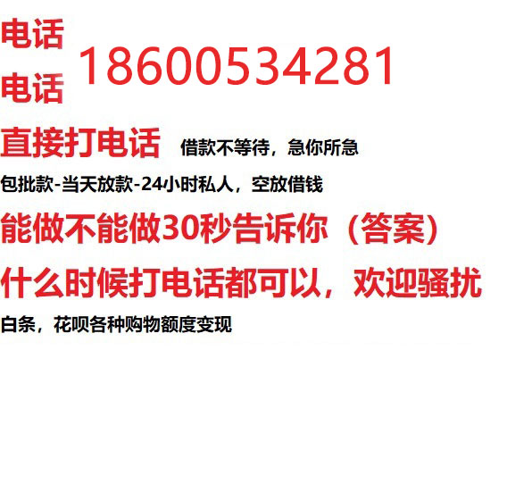 ​北京今天办理今天拿钱/私人短借低利率/最低利率私人借款平台！